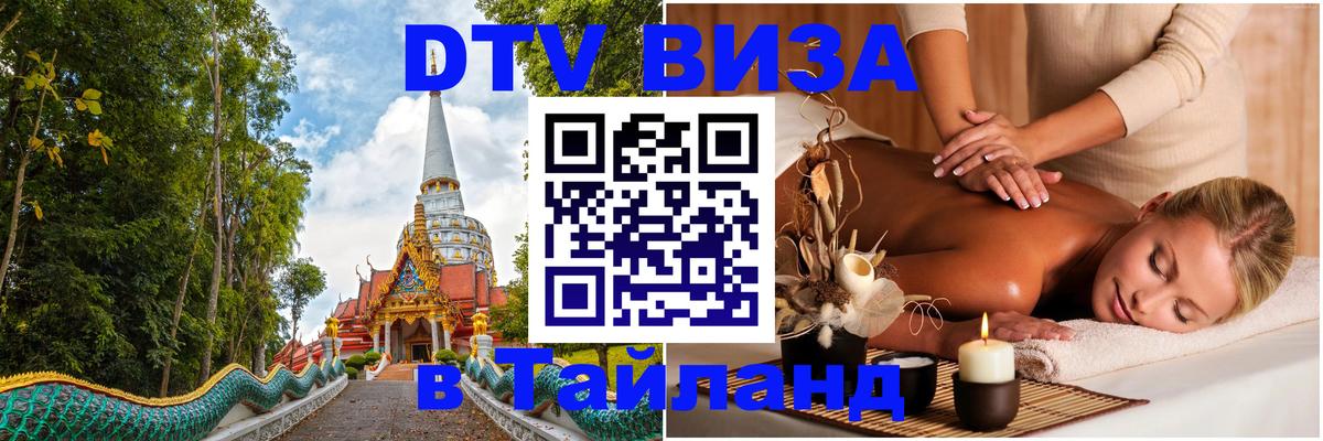 Visa в Таиланд 